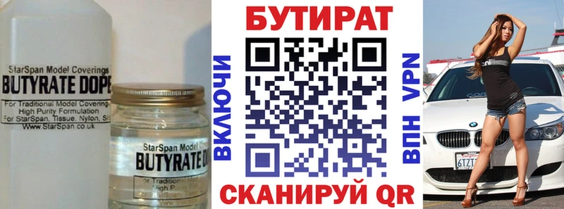 БУТИРАТ жидкий экстази  кракен как зайти  Плёс 