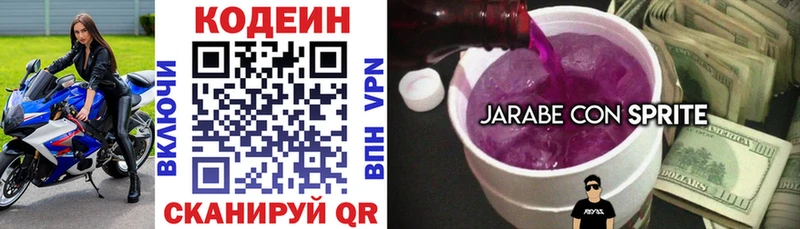 Кодеин Purple Drank  где купить   Плёс 